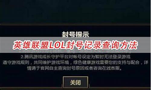 lol封号查询对不起您没有登陆_lol封