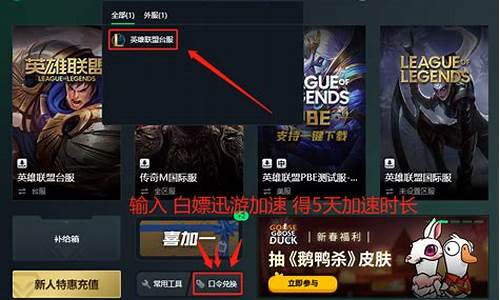 lol台服账号怎么注册_lol台服账号怎