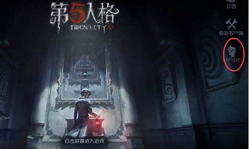 第五人格怎么切换账号登录_第五人格怎么切换账号登陆