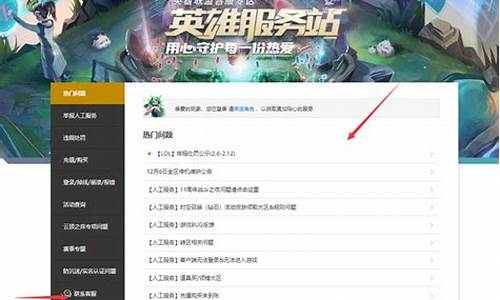怎么找lol人工客服_如何联系lol人工客服