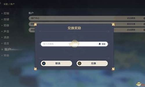 原神兑换码在哪里兑换国际服_原神兑换码在哪里兑换
