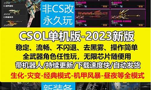 csol大灾变攻略大全_csol大灾变攻略