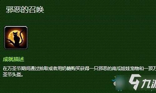 邪恶的召唤成就_邪恶临近任务召唤不了